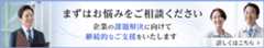 【まずはご相談ください】企業経営でお悩みの方はこちら