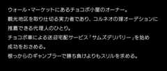 ウォール・マーケットにあるチョコボ小屋のオーナー。観光地区を取り仕切る実力者であり、コルネオの嫁オーデションに推薦できる代理人のひとり。チョコボ車による送迎宅配サービス「サムズデリバリー」を始め成功をおさめる。根っからのギャンブラーで勝ち負けよりもスリルを求める。