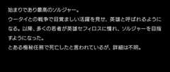始まりであり最高のソルジャー。ウータイとの戦争で目覚ましい活躍を見せ、英雄と呼ばれるようになる。以降、多くの若者が英雄セフィロスに憧れ、ソルジャーを目指すようになった。とある極秘任務で死亡したと言われているが、詳細は不明。
