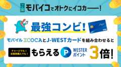 モバイコでおトクにイコカー!