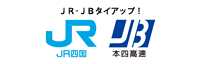 JR四国・JB本四高速連携事業