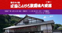 第38回こんぴら歌舞伎