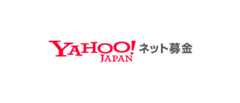 Yahoo!ネット募金