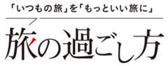 JTB旅の過ごし方+plus　周遊クーポン（関東）のイメージ