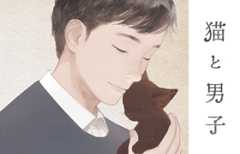 猫と男子
