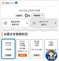 TOP画面の「口座振替」の選択