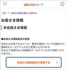 「お知らせ通知設定を変更する」を選択