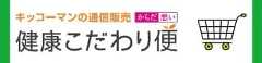 キッコーマンの通信販売
