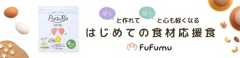 はじめての食材応援食　fufumu