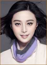 Фань Бинбин