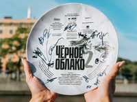 Чёрное облако-2 (2025) фотографии