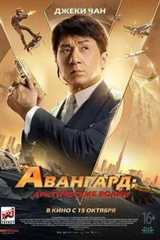 Авангард: Арктические волки