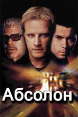 Абсолон