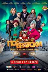 По-братски кадры из фильма