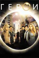 Герои кадры из фильма