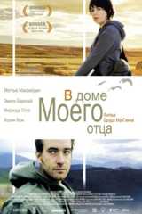 В доме моего отца