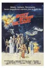 Битва за пределами звёзд