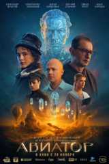 Авиатор кадры из фильма