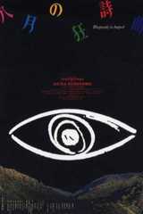 Августовская рапсодия