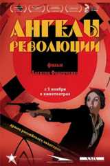 Ангелы революции