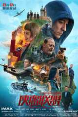 Авантюристы