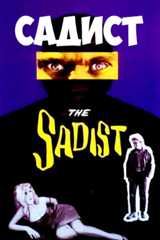 Садист