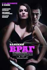 Близкий враг