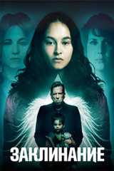 Заклинание