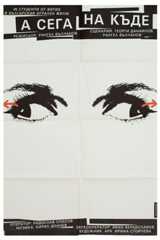 А теперь куда?