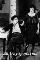 За три взгляда