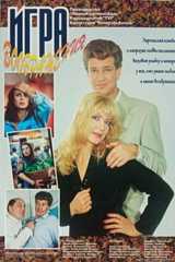 Игра воображения