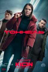 Тоннель кадры из фильма