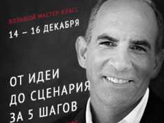 Мастер-класс Ричарда Креволина