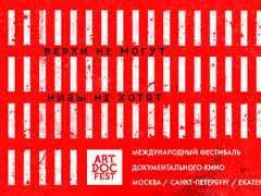 Гран-при «Артдокфеста» получил фильм «Любовь – это картошка»