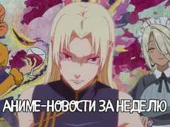 Главные новости аниме за неделю: сборы «Человека-бензопилы», научный вклад «Ван-Пис», продолжение «Магической битвы»
