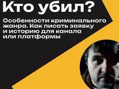 «Лига кино» проведет «Марафон сценаристов» для авторов криминального жанра