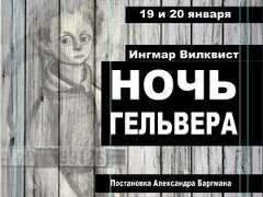 «Ночь Гельвера». Премьера