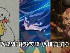 Реклама от студии Ghibli и триумф «Истребителя демонов»: главные новости аниме за неделю