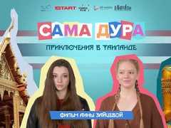 Сериал «Сама дура» с Полиной Гухман и Елизаветой Ищенко получит полнометражное продолжение