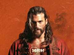 Мировая премьера исторической саги «Эль Турко» состоится 21 марта