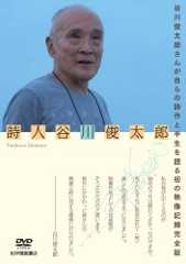 詩人　谷川俊太郎