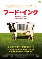 フード・インク　スペシャル・プライス