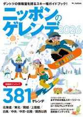 ニッポンのゲレンデ2026 ブルーガイド・グラフィック