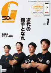 月刊ジャイアンツ２０２６年１月号