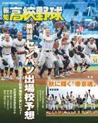 報知高校野球２０２６年１月号