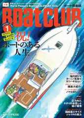 BoatCLUB（ボートクラブ）2026年1月号［一気に沼へ、人生転換、始めたて、複数艇所有……。さまざまなボートオーナーたちの、