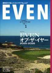 EVEN 2026年1月号 Vol.207