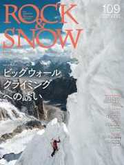 ROCK & SNOW 109 山と溪谷社
