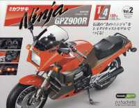 週刊カワサキニンジャＧＰＺ９００Ｒ宮城、 （２０２６年２月号）