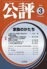 公評 （２０２６年３月号）